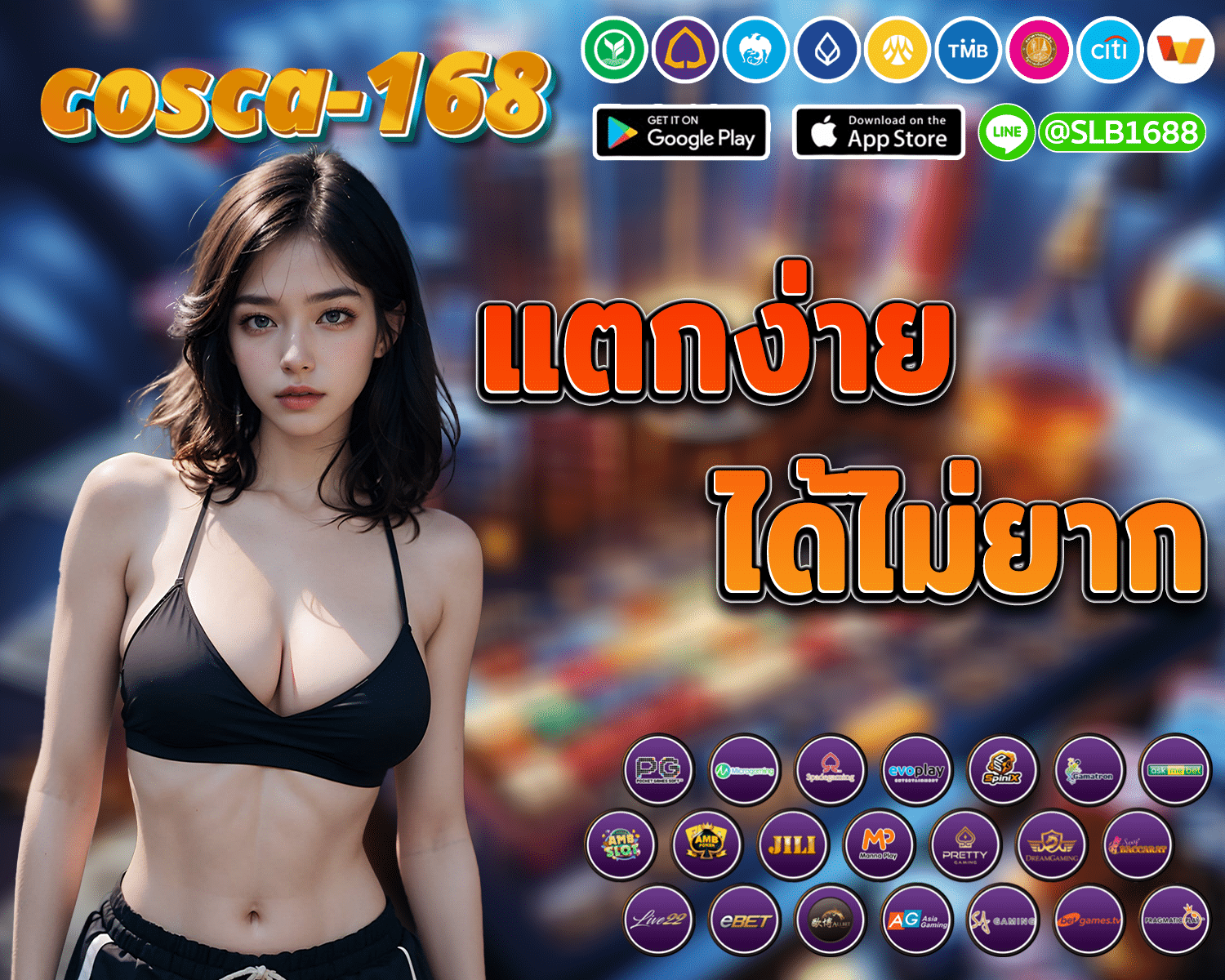 COSCA168 สล็อตแตกดี